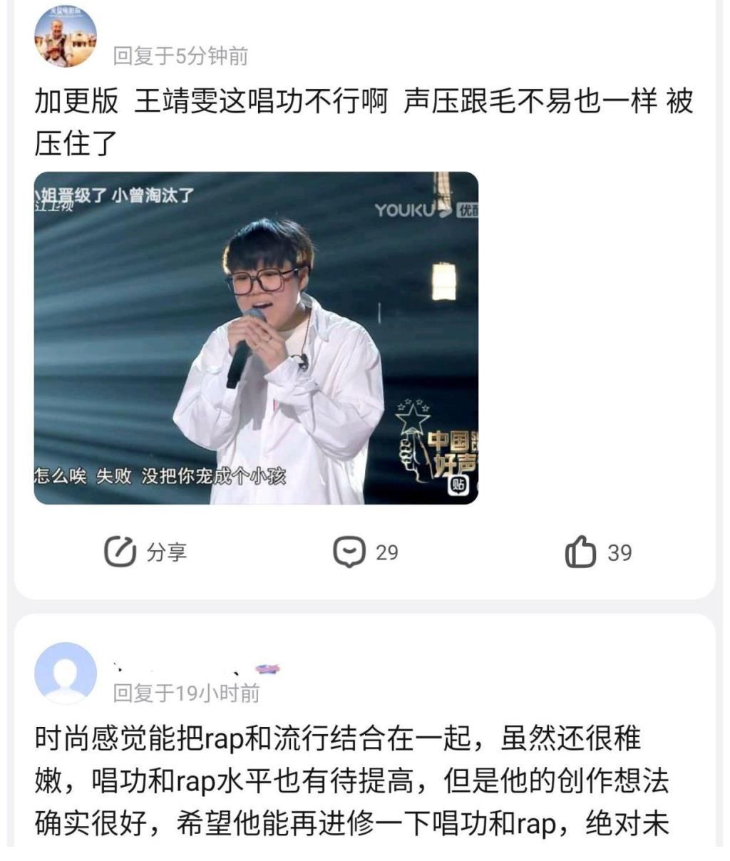 好声音|中国好声音：成功晋级的王靖雯，为何会被这么多人吐槽？