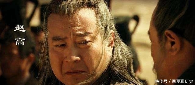 秦始皇|不可一世的赵高,到底是怎么死的?原来是被他所杀