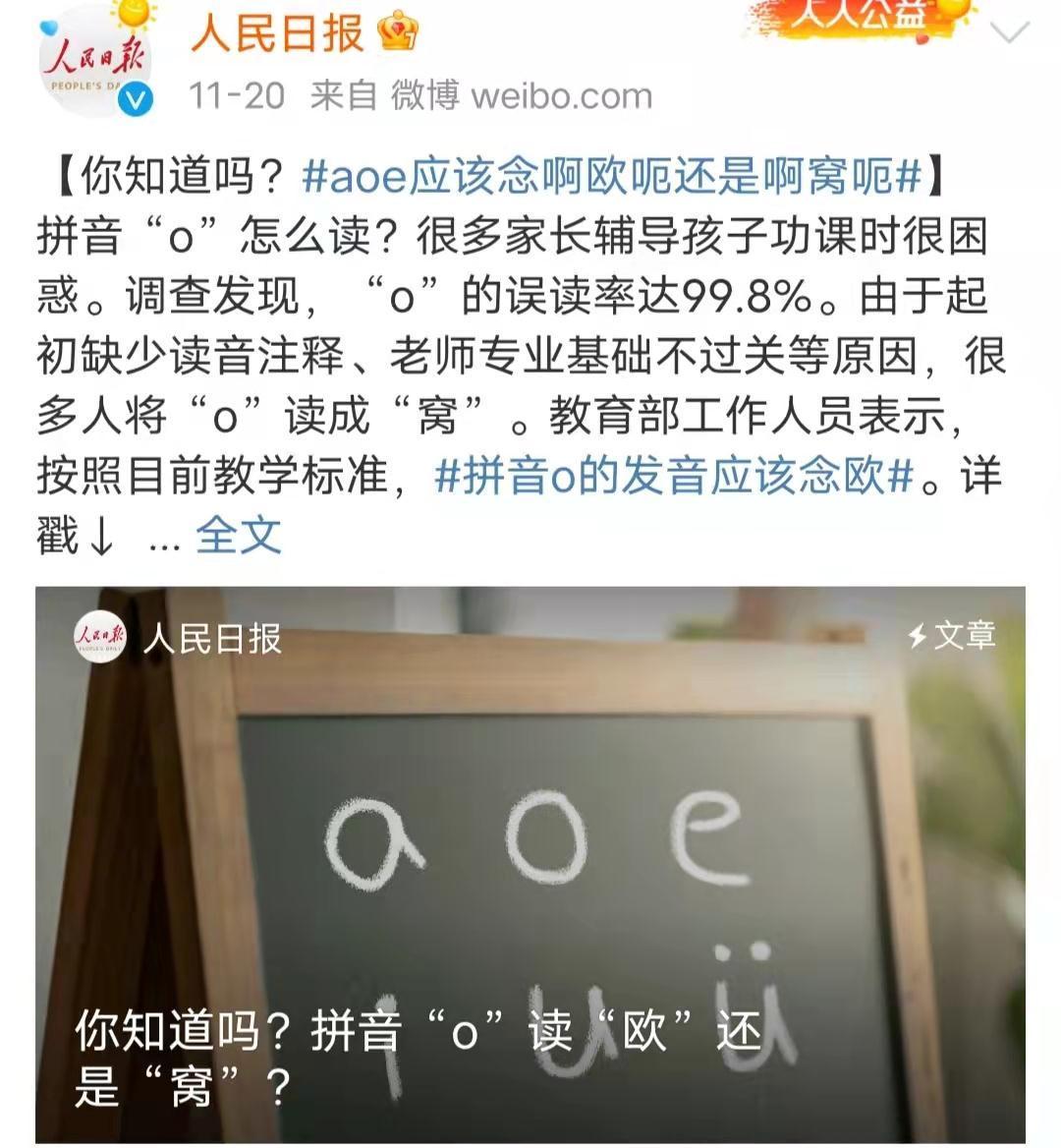 的人都读错了,官方给出回应,\