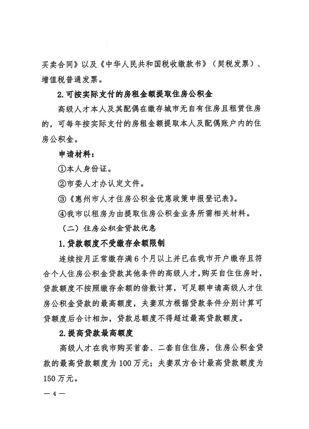 贷款|惠州这类人商转公可不受“首房首贷”限制