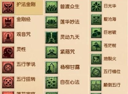 介绍|梦幻西游：可能是最全的门派介绍——普陀山