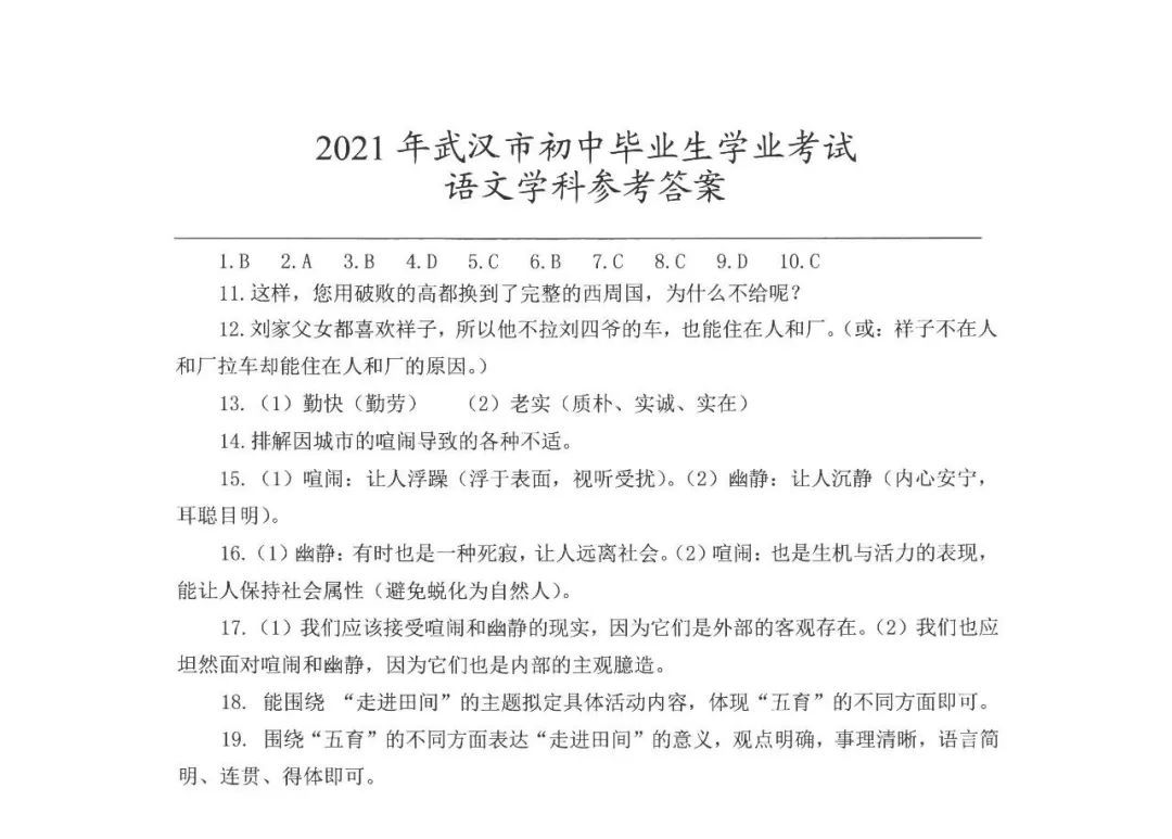 武汉|刚刚！武汉2021年中考试卷及参考答案出炉！