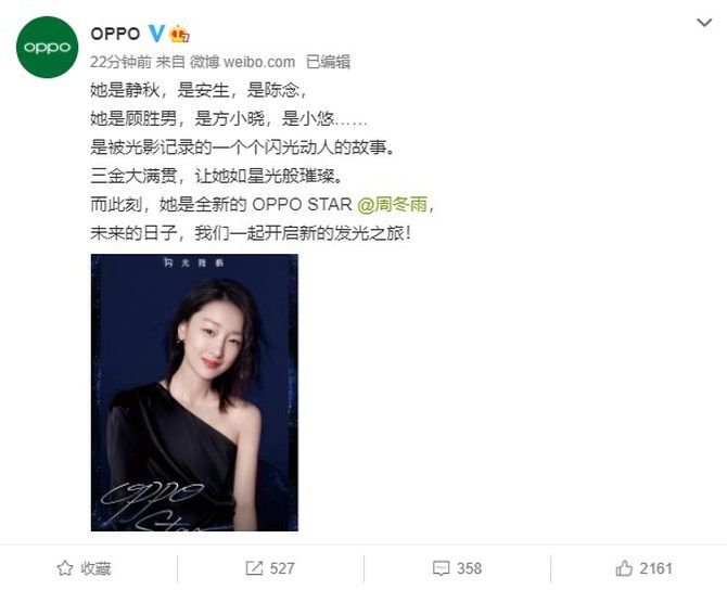 冬雨|全新OPPO Star揭晓！OPPO喜提三金影后周冬雨