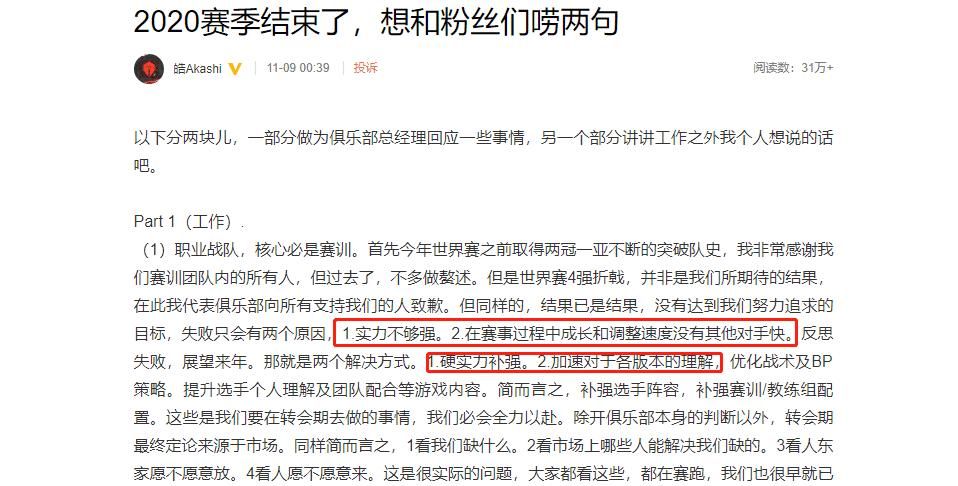 补强|TES经理发文：对世界赛止步四强道歉，转会期会补强阵容