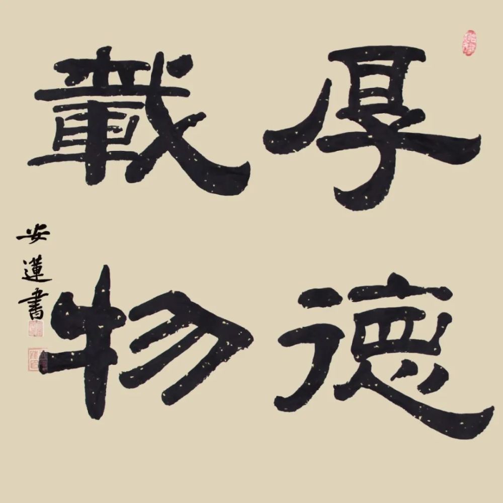 斗方|安莲居士手写四字书法50cm斗方 系列(一)结缘中