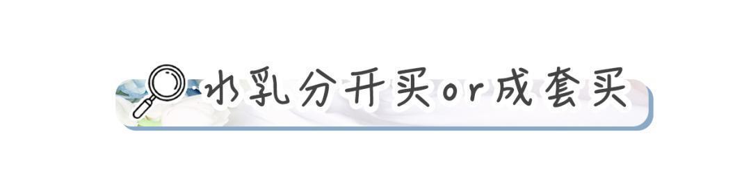 化妆水|水乳分开买还是成套买？对不起，其实你一直都做错了