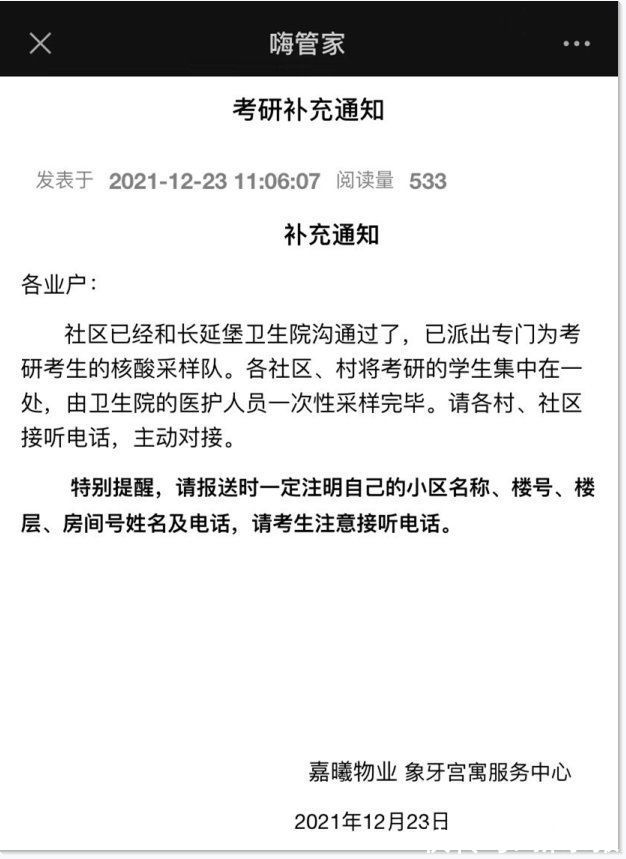 考研生|西安市为封控区考研生上门采样，考试当日将派专门车辆接送考生