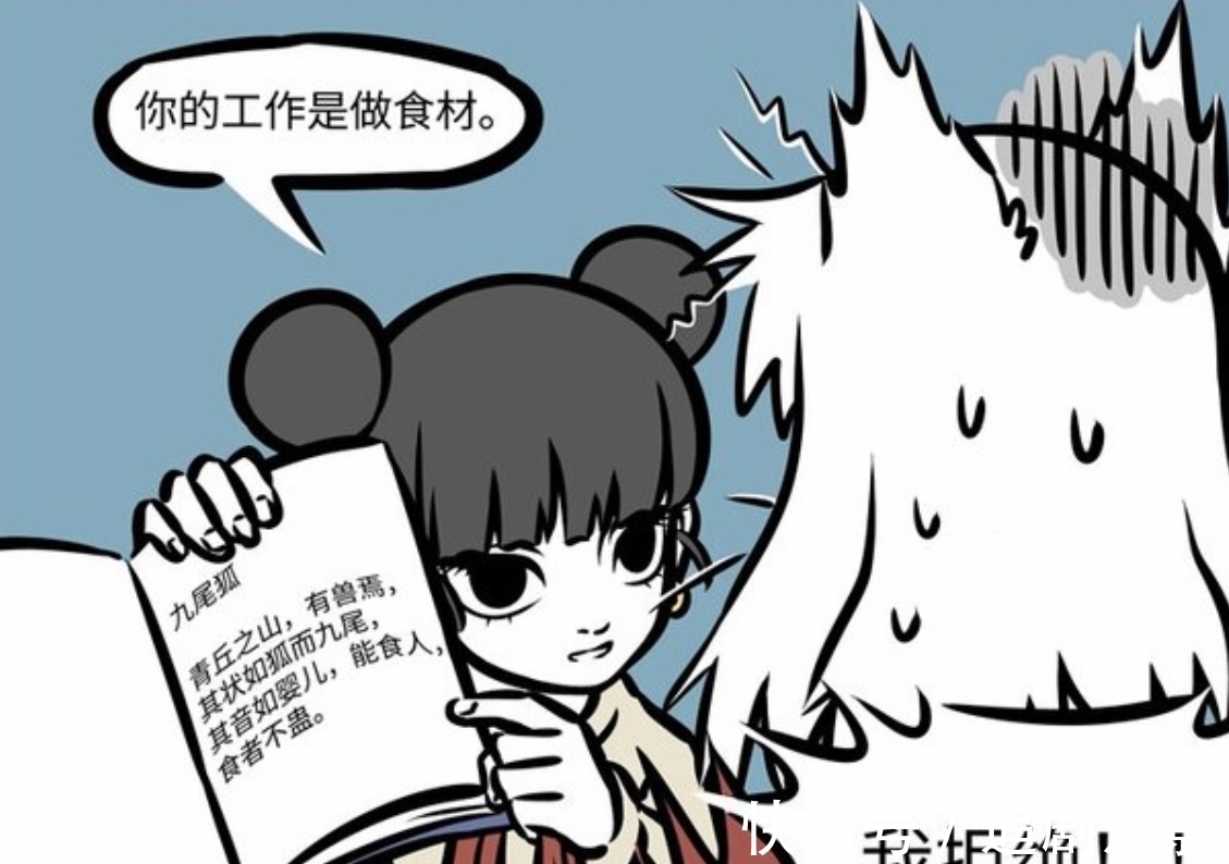 九尾狐|非人哉:九月初遇哪吒,被绑了不说,还要成为一份食材?