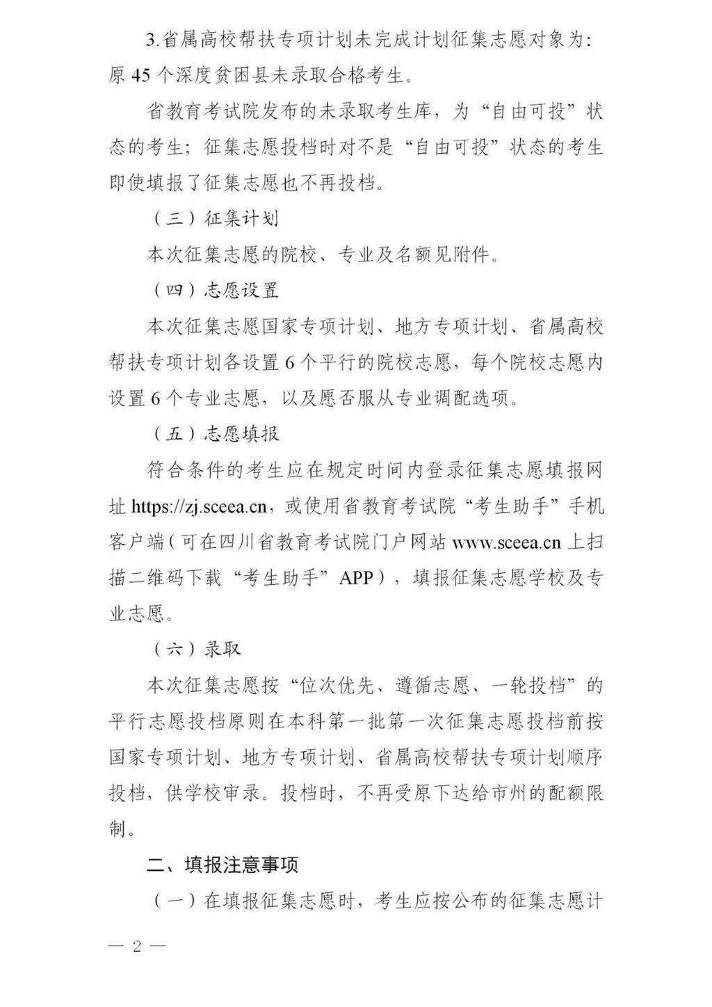 录取|23日15:00截止！国家专项计划录取院校未完成计划第二次、地方专项计划、省属高校帮扶专项计划征集志愿来啦