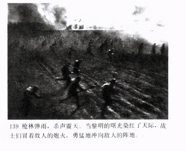 老电影|老电影连环画战争片《今夜星光灿烂》