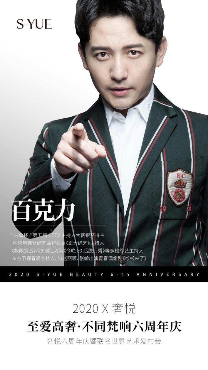 落幕|《至爱高奢·不同梵响》奢悦艺术巨制发布会圆满落幕