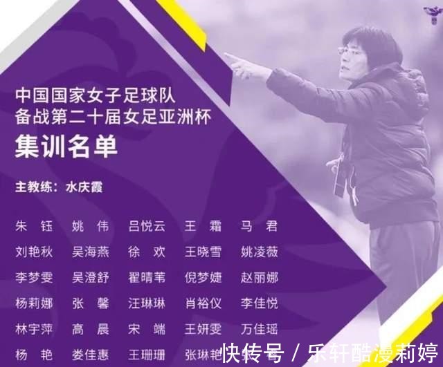集训|中国女足公布亚洲杯集训名单,贾秀全时代三大争议人物集体回归