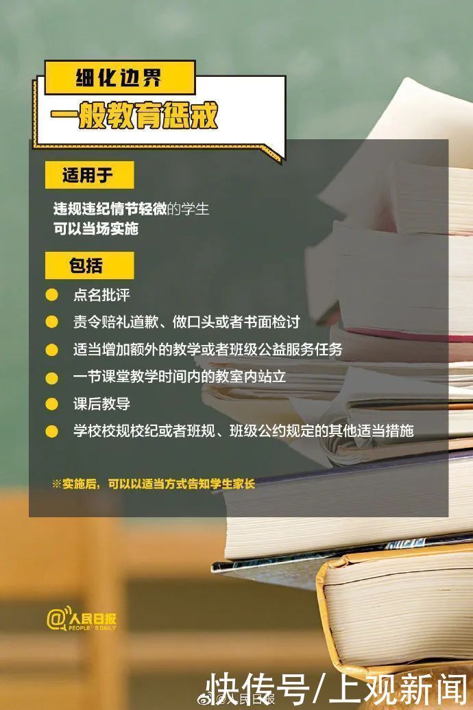 校规|把“戒尺”还给老师，《中小学教育惩戒规则(试行)》今起施行