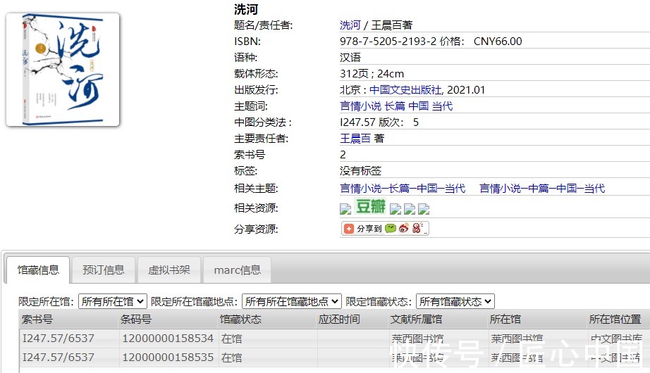 莱西市|文学图书《洗河》已由莱西图书馆馆藏