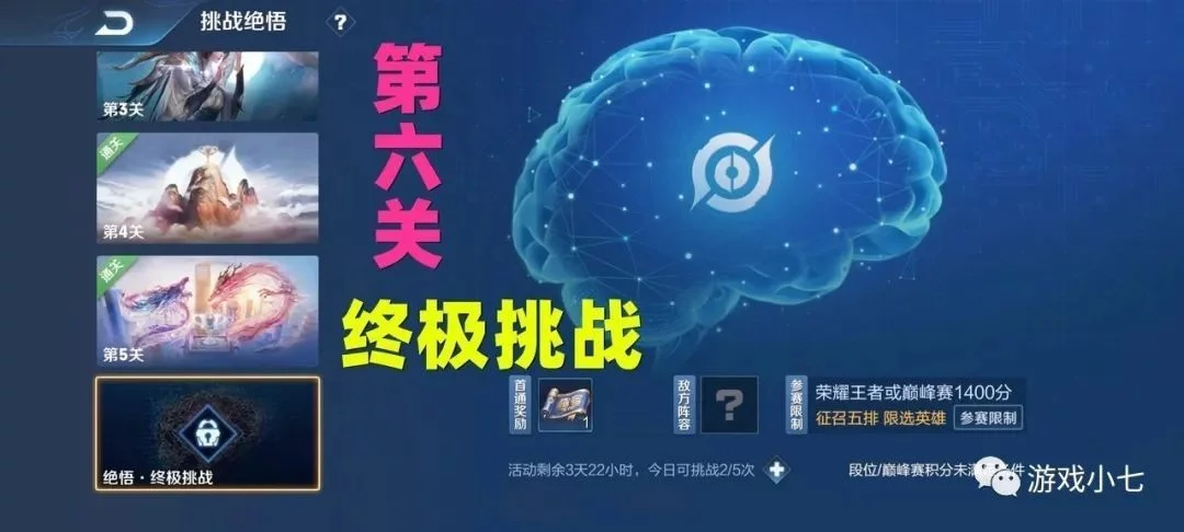 王者荣耀挑战觉悟在哪