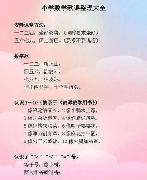 小学数学：歌谣整理大全，帮助孩子更好地理解和学习数学！