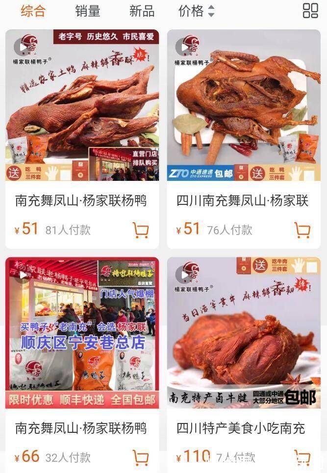 传承百年的老手艺“杨鸭子”借助电商闯全国|百城行走近四川顺庆 | 老手艺