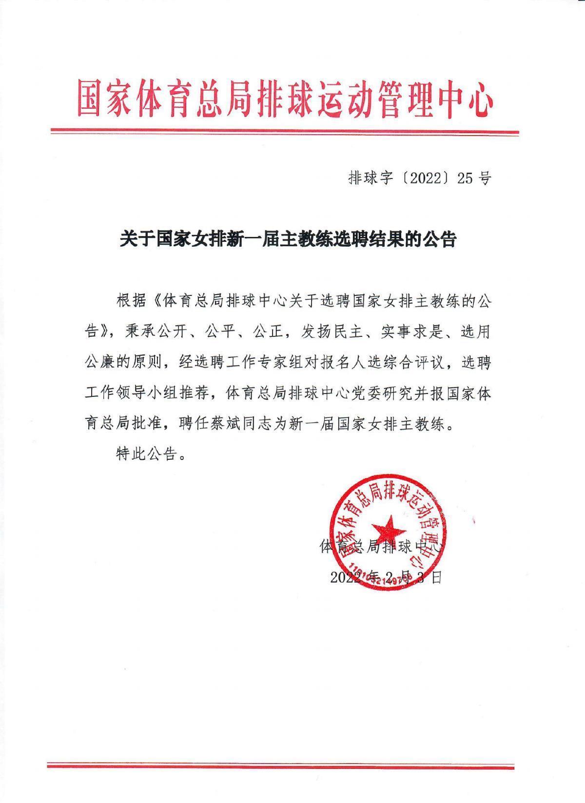 排协|蔡斌当选女排主帅,郎平风格得到传承和发扬,中国女排步入新时期