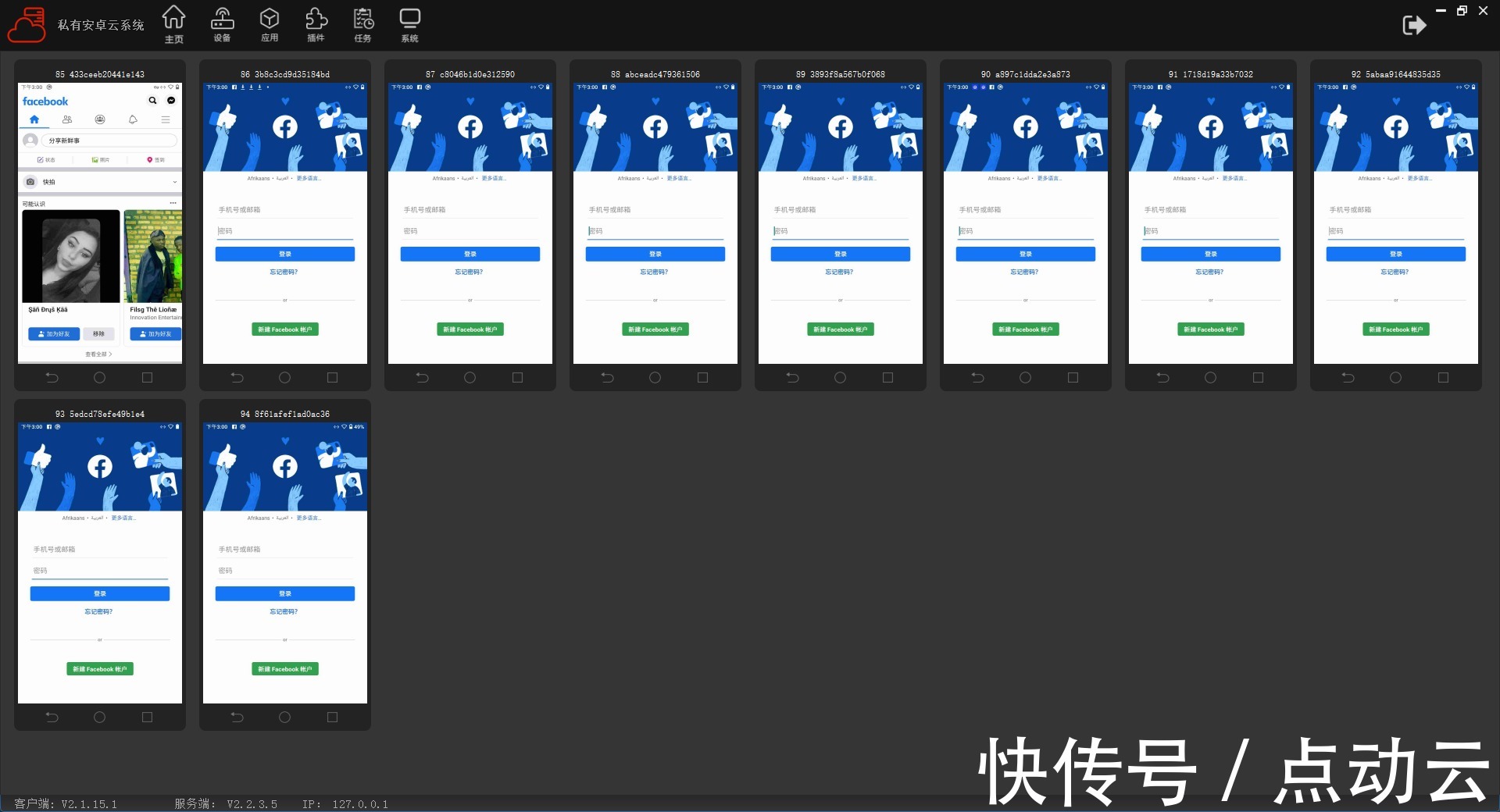 批量|点动云ARM云手机服务器,跨境电商出海营销解决方案,独立站+