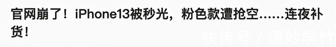 台积电|官网被买崩，苹果13的加量减价，给国内厂家上了一课！