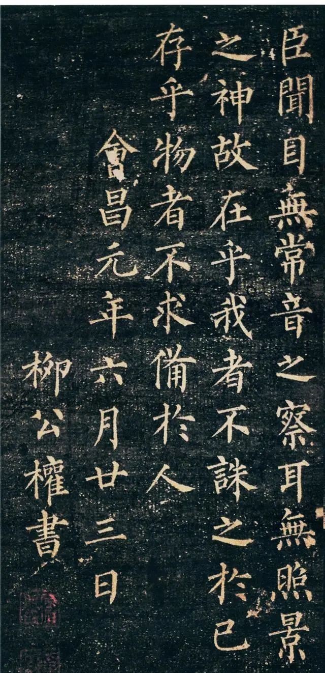 柳公权的一幅书法“神作”,骨力劲健,犹如钟繇、王羲之再生