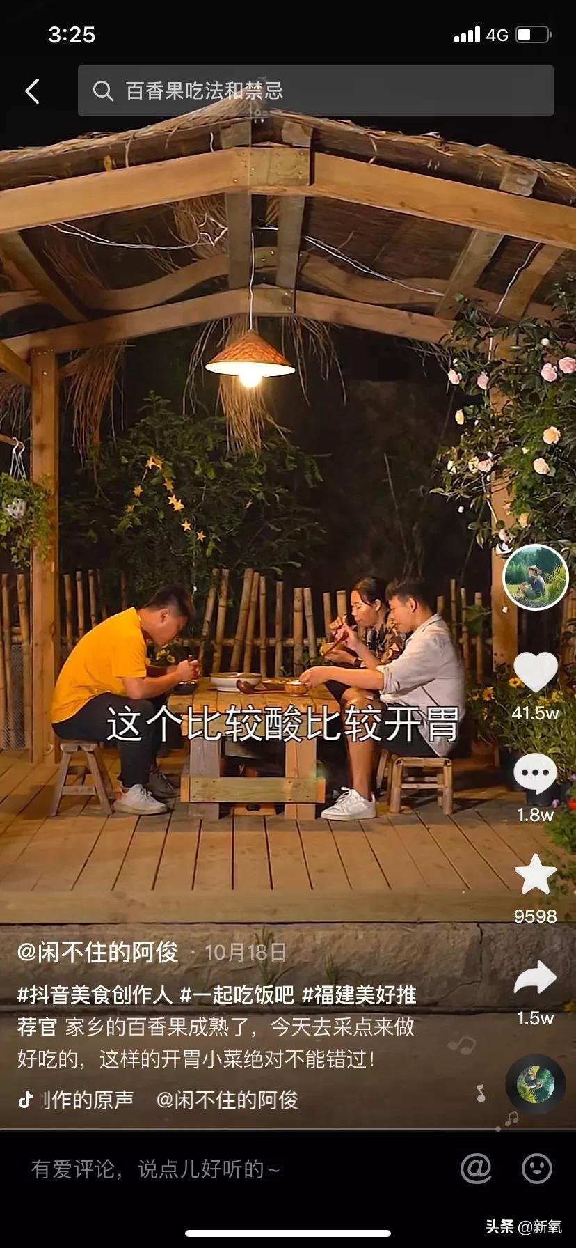 前有李子柒，后有閑不住的阿俊