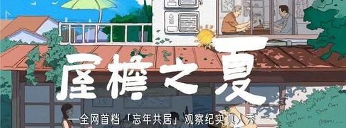 你听|B站搞综艺，靠什么突围？