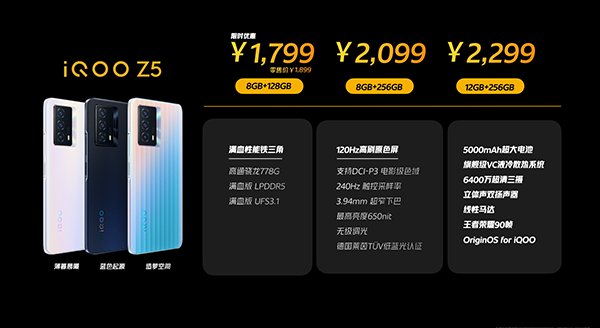 z5|iQOO Z5正式发布:配备满血版UFS3.1+LPDDR5旗舰机性能 预售价1799元起