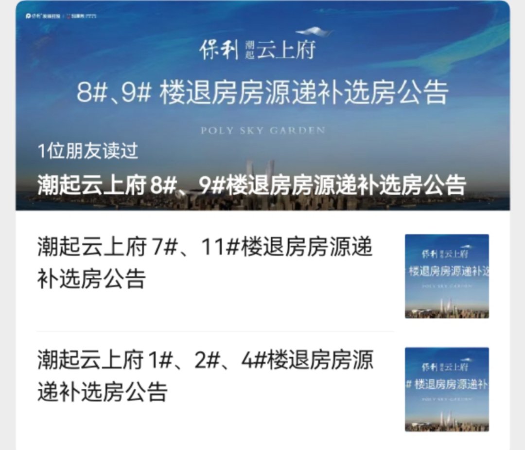 房源|突发！多个红盘“批量”退房 都是停贷惹的祸？