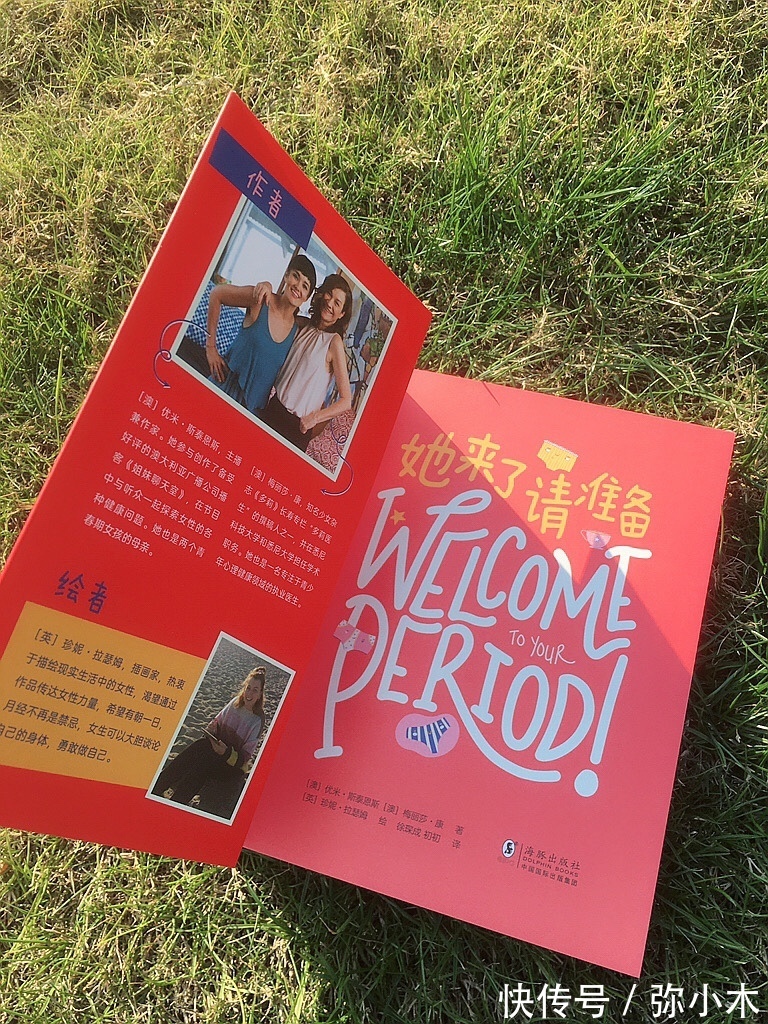 她来了请准备|这是父母送给青春期女孩的礼物,也是让孩子提前了解身体的书
