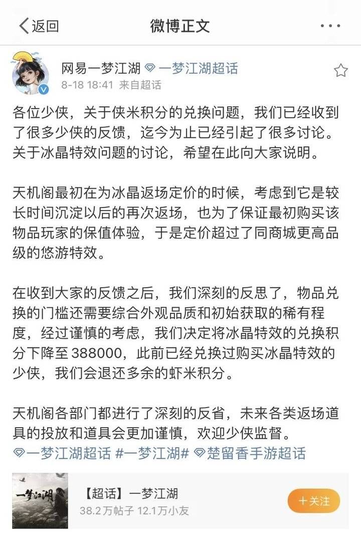 少侠|网易手游一梦江湖被指卖天价游戏物品，少侠们终究氪不起江湖大梦