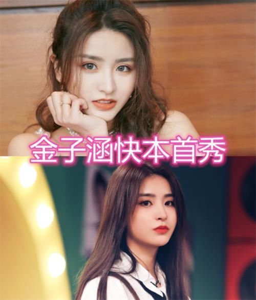 快本 许佳琪快本首秀,孔雪儿快本首秀,金子涵快本首秀,看到虞书欣形式挺特别