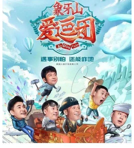宋小宝|好评如潮，这档无大牌无流量的综艺，为何能让观众笑得合不拢嘴？