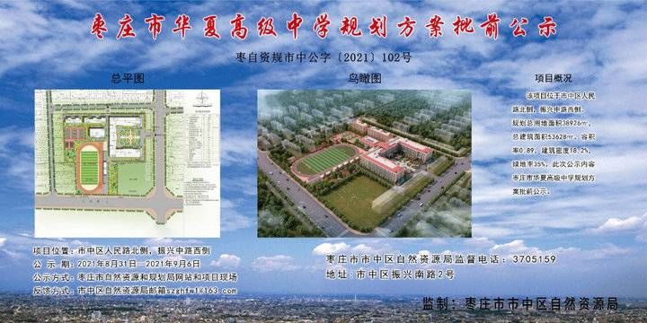 公示|总用地38926㎡,枣庄一民办高中规划批前公示