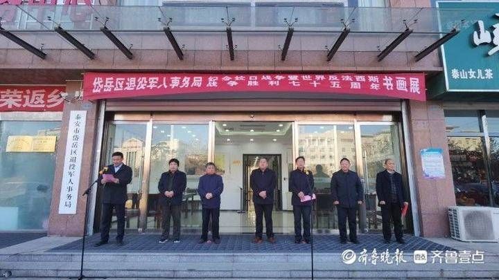 开幕|岱岳区纪念抗日战争暨世界反法西斯战争胜利75周年书画展开幕