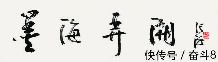 新冠肺炎#“墨海弄潮——新时期河南书法四十年巡展”(成都站)在文轩美术馆开幕