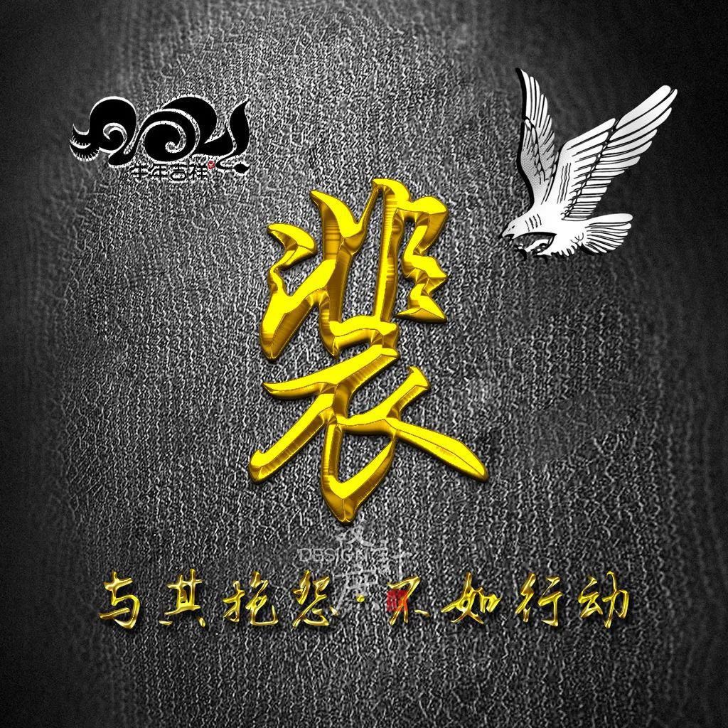 工作|微信头像分享：与其抱怨，不如行动