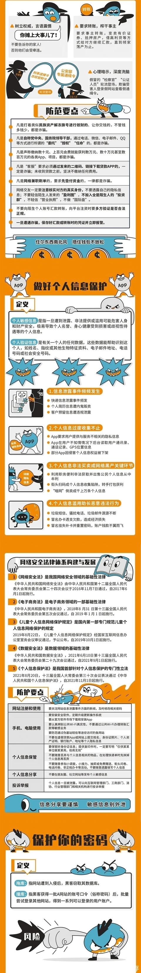 网络安全知识宣传手册发布，请查收！