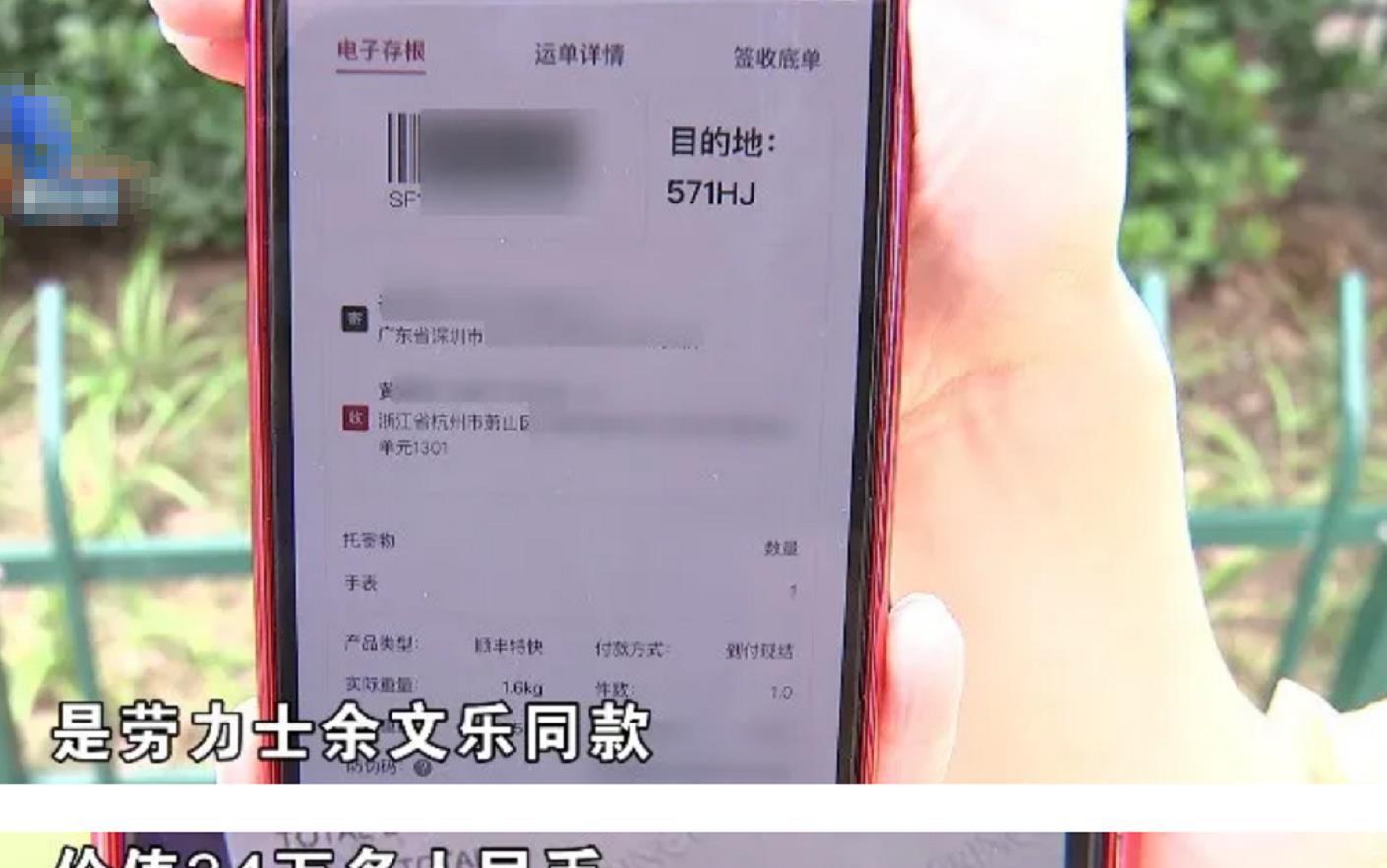 手表|女子花34万买劳力士手表，寄回家后手表不翼而飞：包裹被人打开过