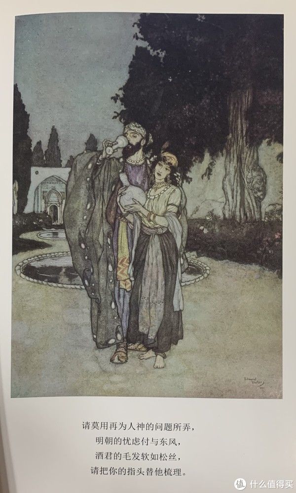 伽亚谟|图书馆猿の2020读书计划76:《杜拉克插图本鲁拜集》