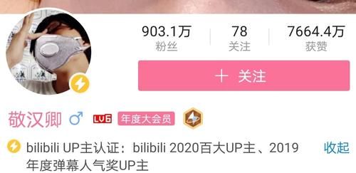 敬汉卿开启掉粉模式？粉丝快要跌破900万？波动幅度并不算大