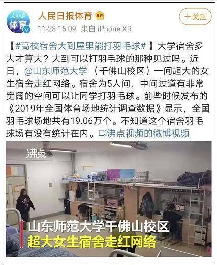 宿舍|济南一大学宿舍“大到能打羽毛球”冲上热搜！网友留言太有才