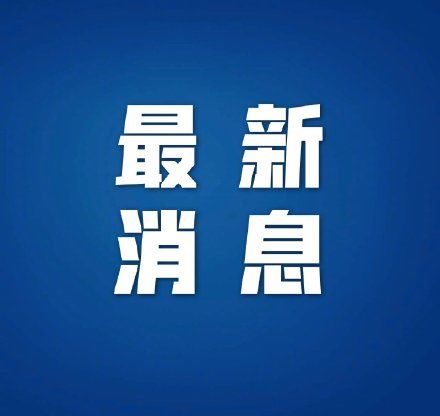 教育部：2021年公务员录取预计于7月基本完成