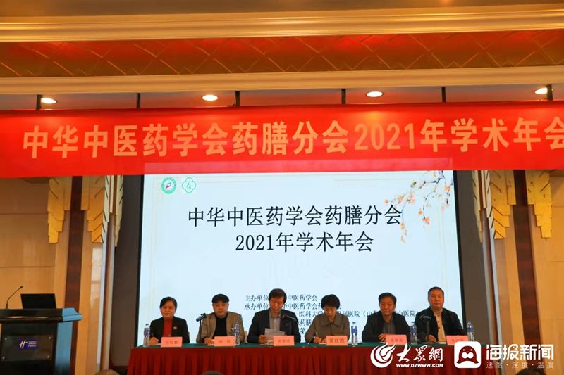 会议|中华中医药学会药膳分会2021年学术年会顺利召开