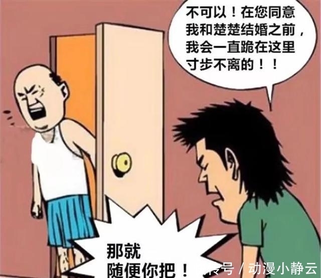 搞笑漫画：女儿的追求者跪在门口不肯走，父亲只能用这招了