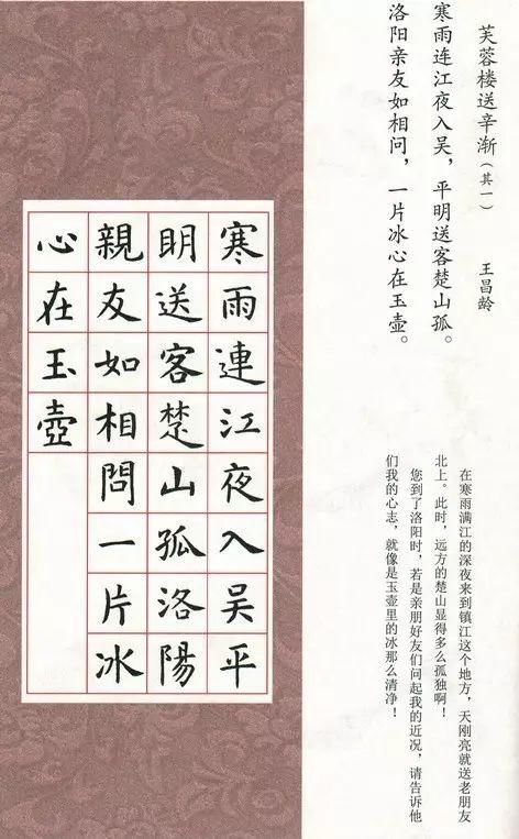  楷书|虞世南《集字唐诗》楷书欣赏