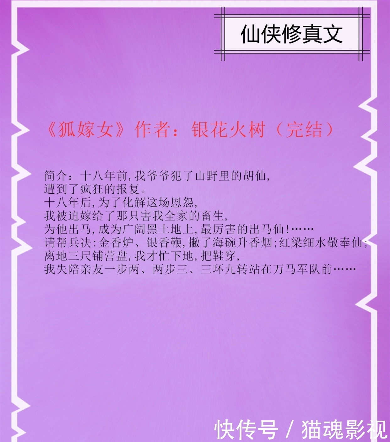 玩转|仙侠修真:携仙葫玩转修真大陆,踏上问天之旅,强推《凡女仙葫》