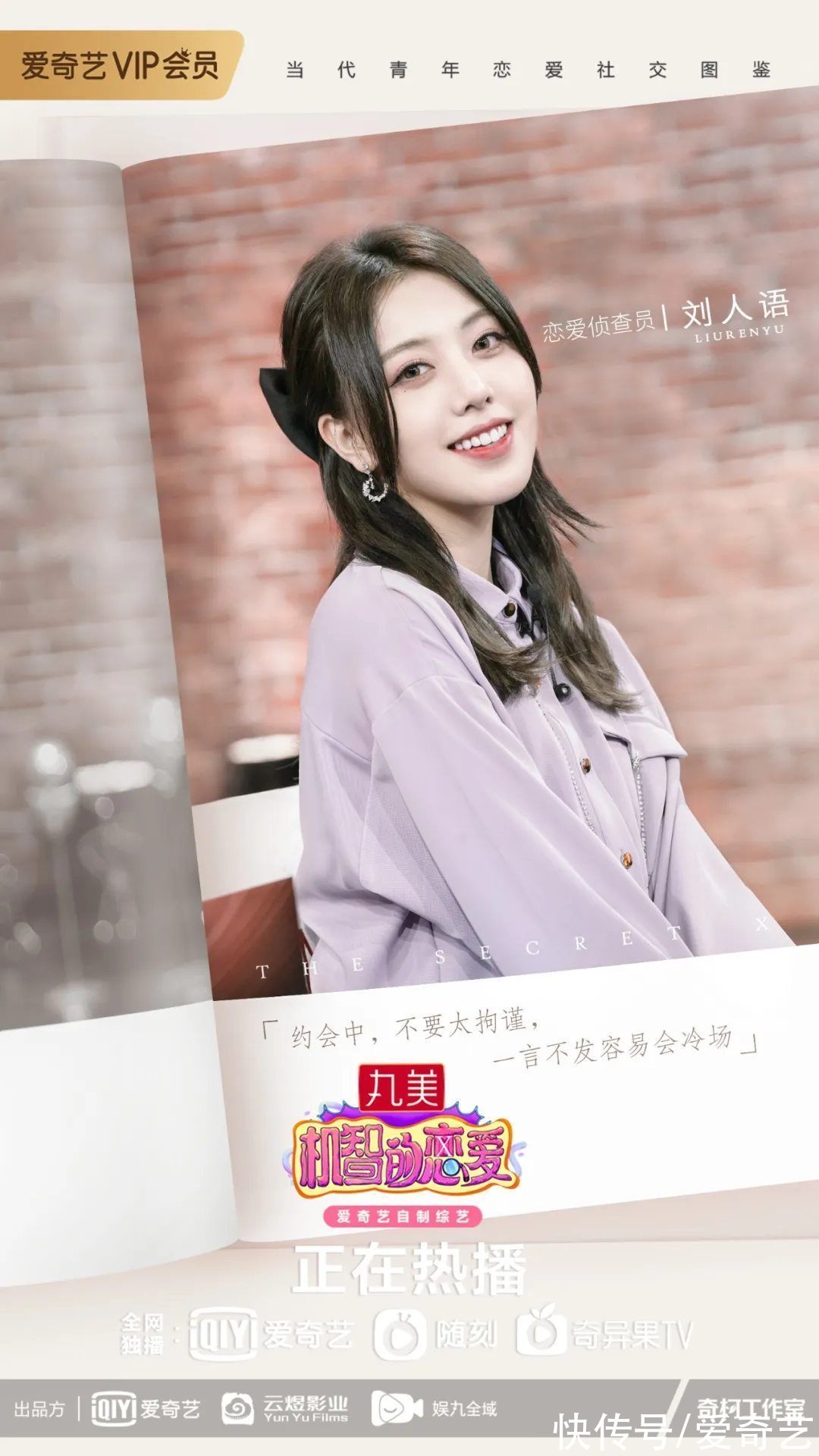 图鉴|《机智的恋爱》侦查团高能发言引热议，推理 X 恋人却全员遭遇滑铁卢？！