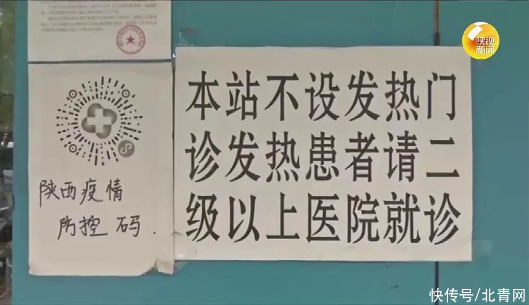 患者|违规接诊发热患者 咸阳4家医疗机构被停业整顿