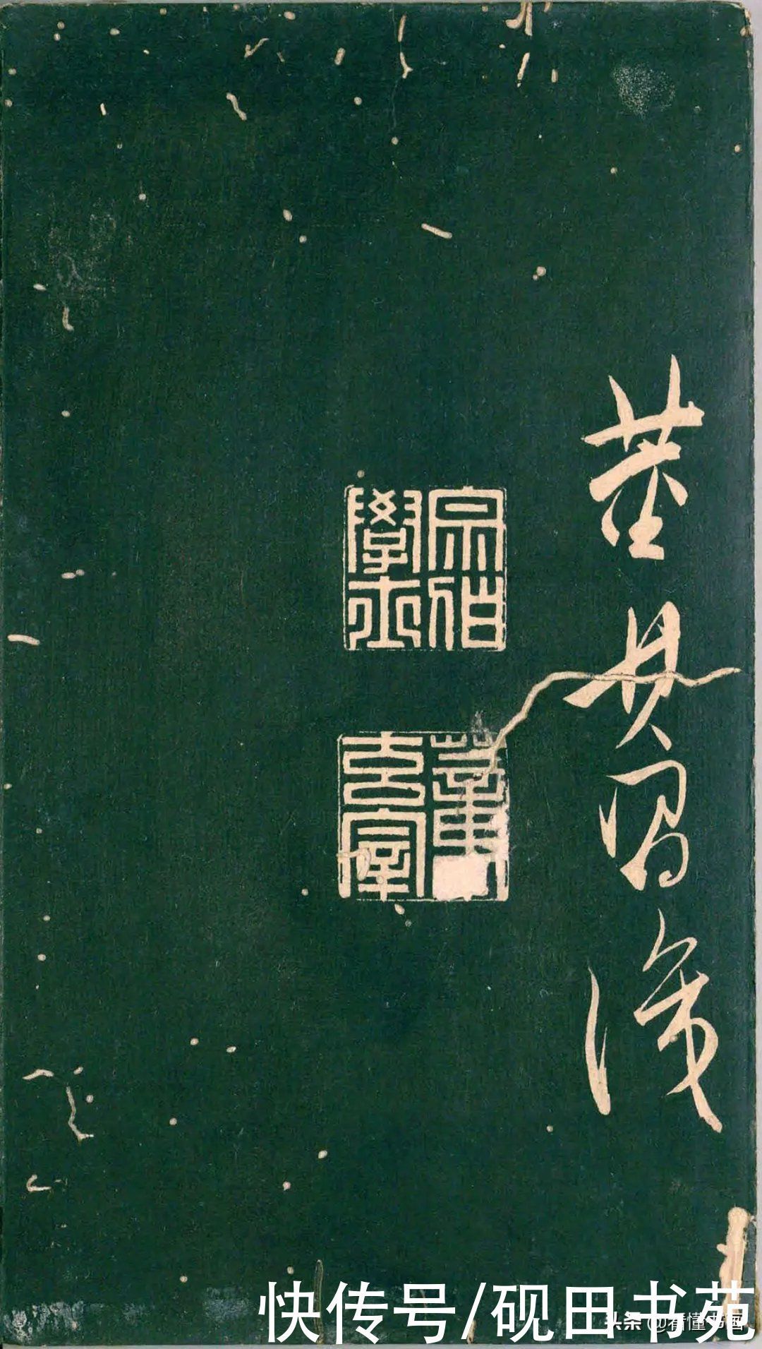 彭汝楠@「书画欣赏」 只看董其昌的《岸圃大观》四个字,就忍不住看完